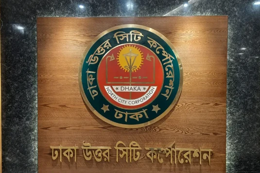 ঢাকা উত্তর সিটি করপোরেশনে ডিএনসিসিতে ১৭৮ পদে বড় নিয়োগ, আবেদন শুরু ১৮ জুন