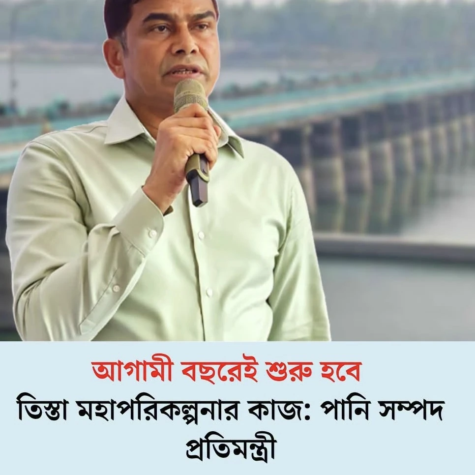 আগমী বছরই শুরু হবে তিস্তা মহাপরিকল্পনার কাজ
