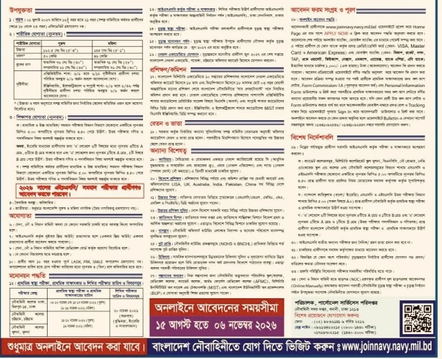 অফিসার ক্যাডেট নিয়োগ দেবে নৌবাহিনী
