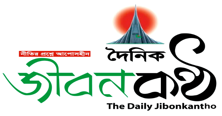 Jibon Kantha